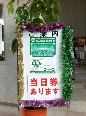 定期演奏会点描